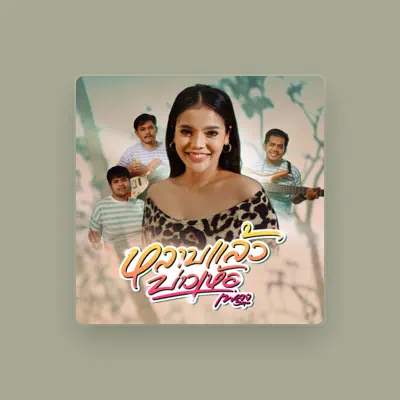 Listen to เพลง วิสสุตา, watch music videos, read bio, see tour dates & more!