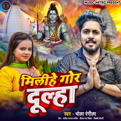 Milihe Gor Dulha - Single