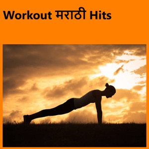Workout Marathi Hits