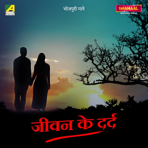 Jeevan Ke Dard - EP