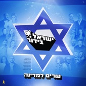 אין לאן לברוח artwork