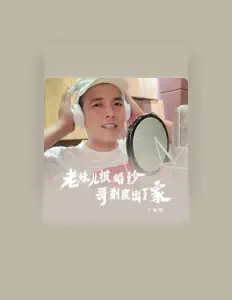 Dengarkan 于咏琪, tonton video musik, baca bio, lihat tanggal tur & lainnya!