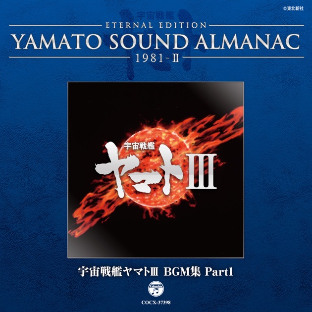 Amazon.co.jp: 交響組曲 宇宙戦艦ヤマト Symphonic Suite Yamato