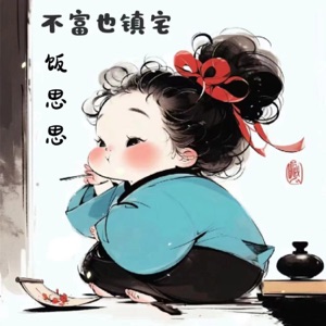 不富也镇宅 - Single