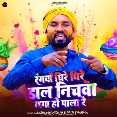 Rangwa Dhire Dhire Dal Nichwa Laga Ho Pala Re - Single