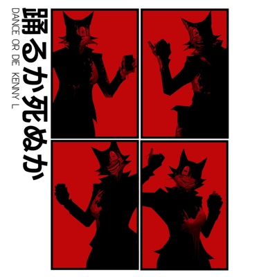 DANCE OR DIE (A EVIL WENDA SONG) - Single