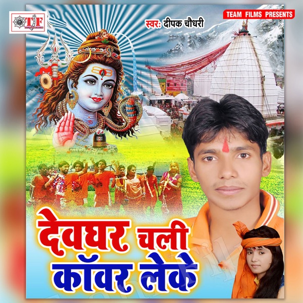 Devghar Chali Kanwar Leke - EP