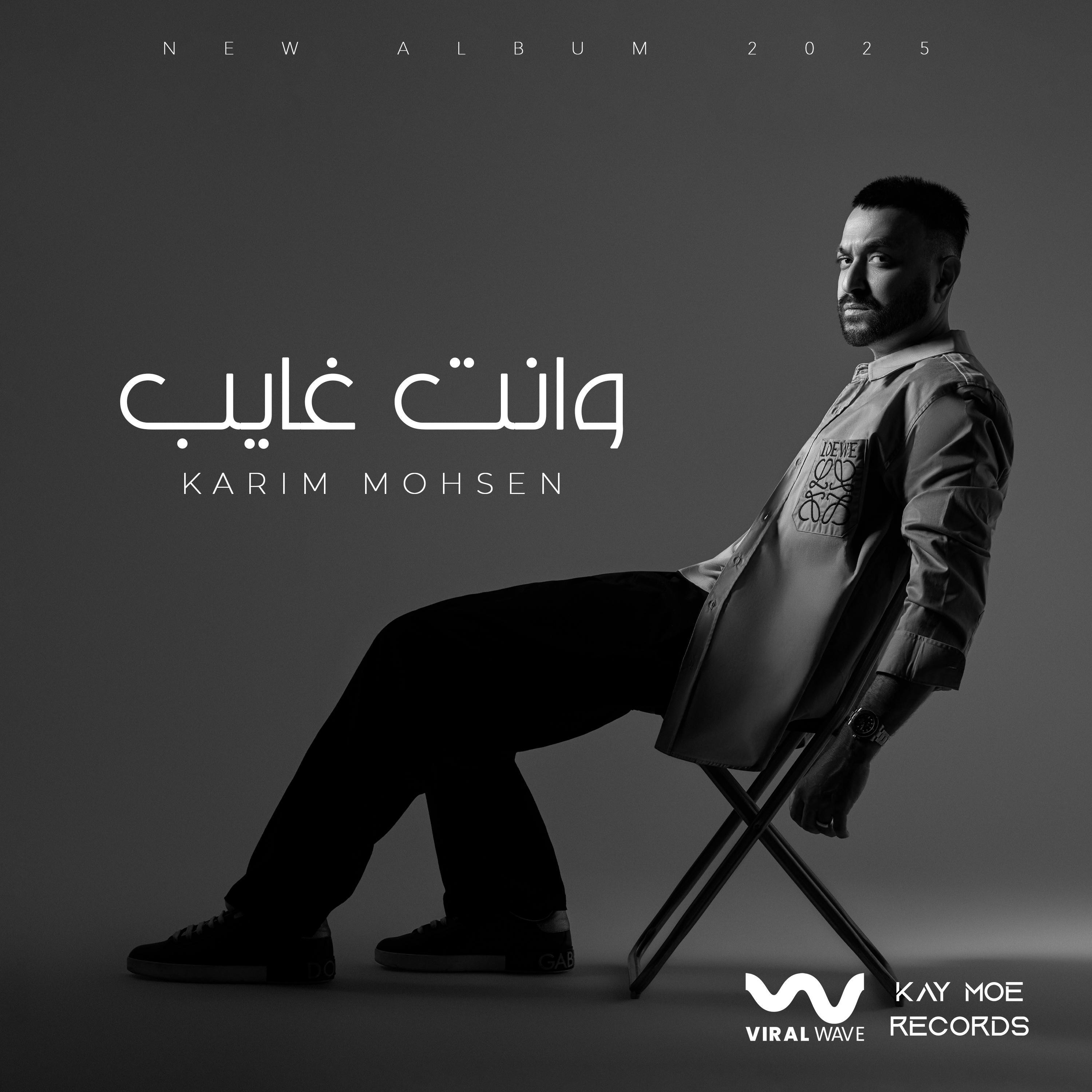 وانت غايب - Single