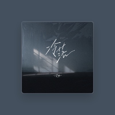 Listen to 李典, watch music videos, read bio, see tour dates & more!