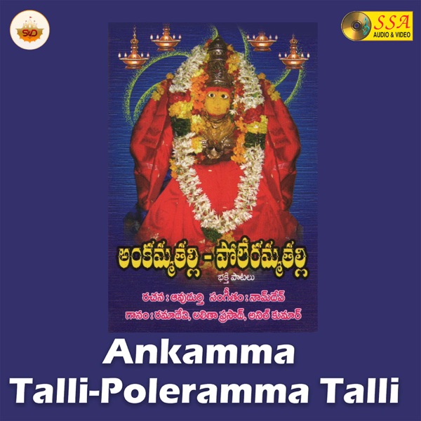 Ankamma Talli Poleramma Talli