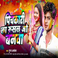 Pichkari La Rusal Jobanwa - Single - Munna Albela