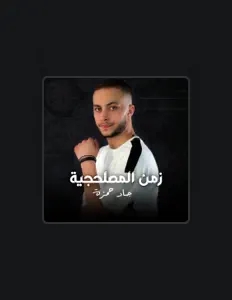 Ακούστε περιεχόμενο από Jad Hamza, παρακολουθήστε μουσικά βίντεο, διαβάστε το βιογραφικό, δείτε ημερομηνίες περιοδείας, και πολλά ακόμη!