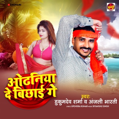 Odhaniya De Bichhai Ge - Single