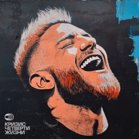 Кризис четверти жизни - Onegene