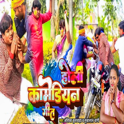 Holi Kamediyan Geet - Single