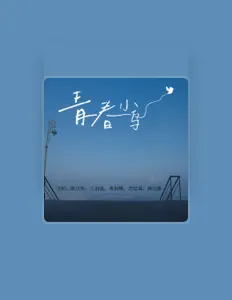 Escucha a Chen Hanwei, mira vídeos musicales, lee la biografía, consulta fechas de giras y mucho más.