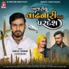 Bajariyu Vadhnari Bethi Pardesh - Single