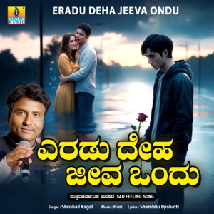 Eradu Deha Jeeva Ondu