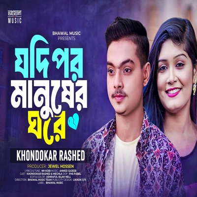 Bangladesh Audio Authority Agency - Jodi Por Manusher Ghore