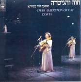 שיר משמר (הופעה בצוותא) song art