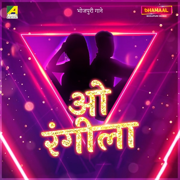 O Rangeela - EP