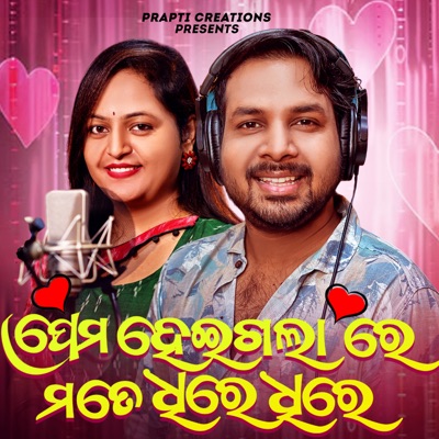 Prema Heigala Re Mate Dhire Dhire - Single