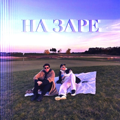 Na Zare - Single
