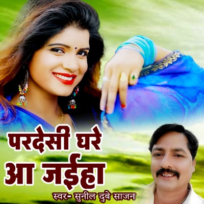 Pardeshi Ghare Aa Jaiha - Single