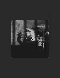 Escucha a 蒋家驹(蒋蒋), mira videos musicales, lee su biografía, consulta las fechas de las gira y más.