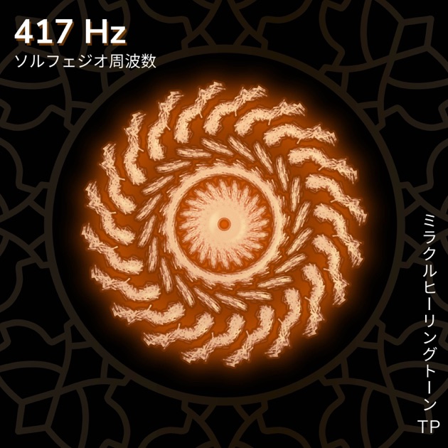 聖水(ラベンダー)浄化　波動　ソルフェジオ　周波数　音叉　クリアリング 888 Hz: ソルフェジオ周波数 - ミラクルヒーリングトーンTP