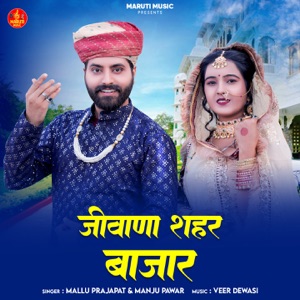 JIVANA SHAHAR BAAJAR