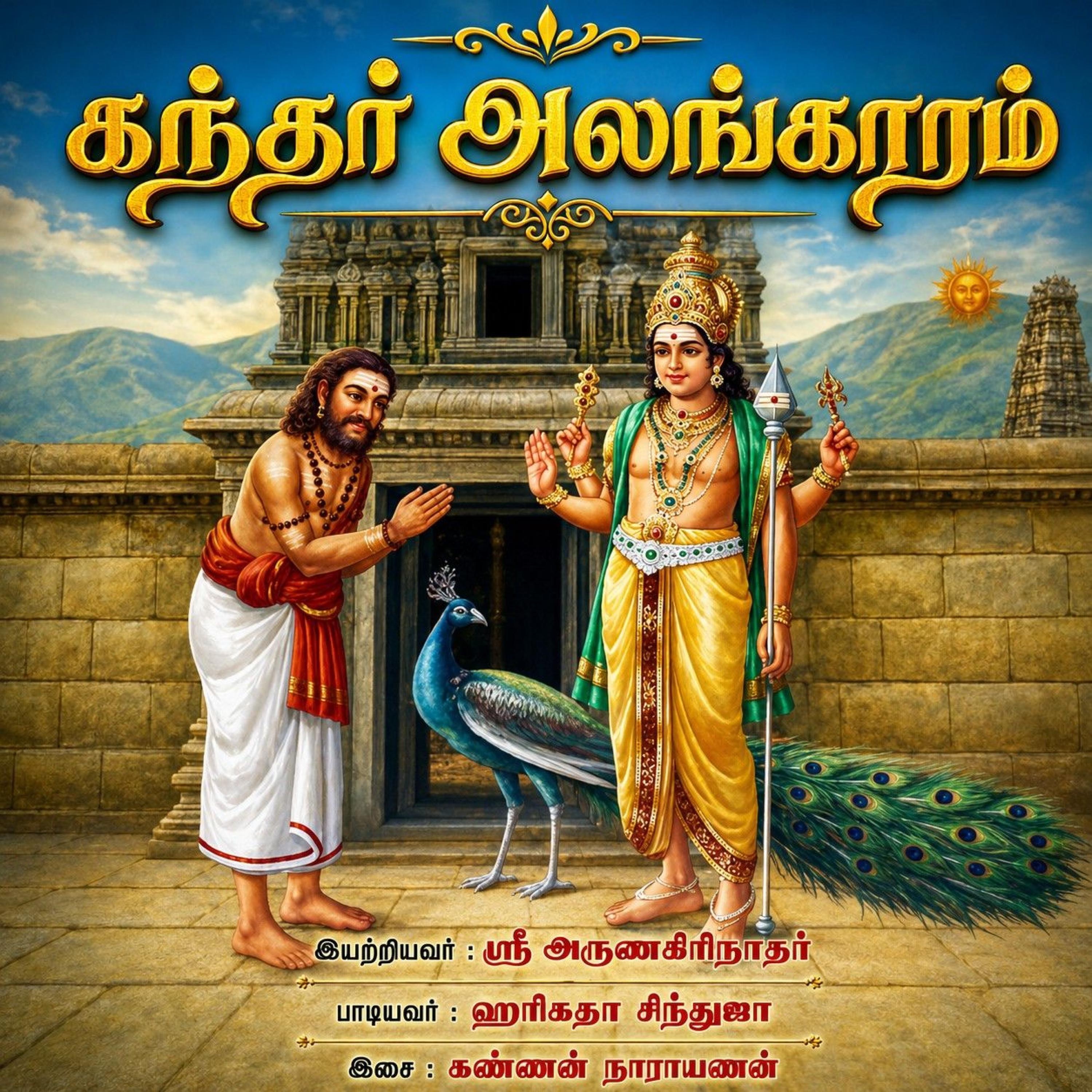 Kandhar Alangaaram by Awaken Kids album cover
