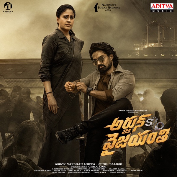 Arjun Son Of Vyjayanthi (Original Motion Picture Soundtrack) - EP
