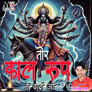 Tor Kalrup He Dai O