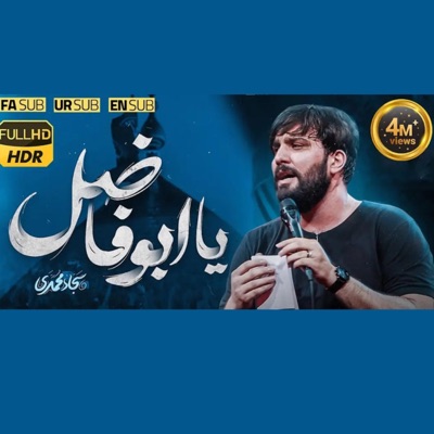 Hasan Aksu - راه افتاده عباس راه افتاده كربلايى سجاد محمدى