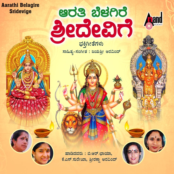 Aarathi Belagire Sridevige