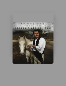 Panagiotis Liontos: песни, клипы, биография, даты выступлений и многое другое.