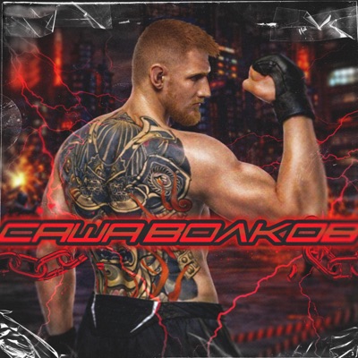 Саша Волков (prod. by Night Vision) - Single