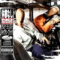 NO BRAKES (feat. DreArtist) - Single - Captain Brick