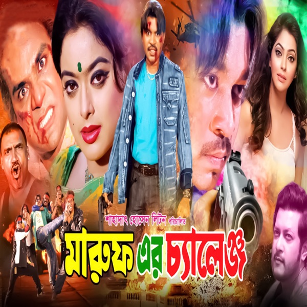 Maruf Er Challenge (Original Motion Picture Soundtrack) - EP
