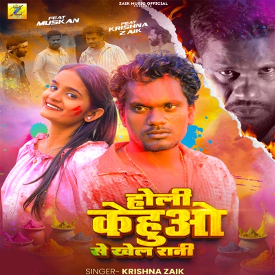 Holi Kehuo Se Khel Rani - Single