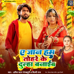 Ae Jaan Hum Tohre Ke Dulha Banaib