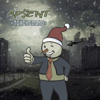 Похолодало - Single - AP$ENT