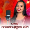 Lala Lambadira Khettema Chori (feat. Suhasini S) - Single