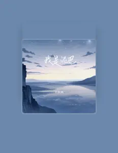 Listen to 刘妖妖, watch music videos, read bio, see tour dates & more!