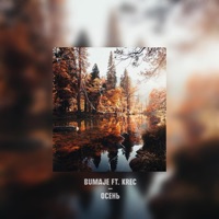 Осень (feat. KREC) - Single - BUMAJE