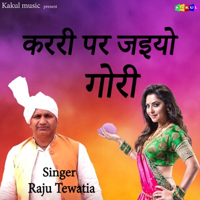 karri par jaiyo gori - Single