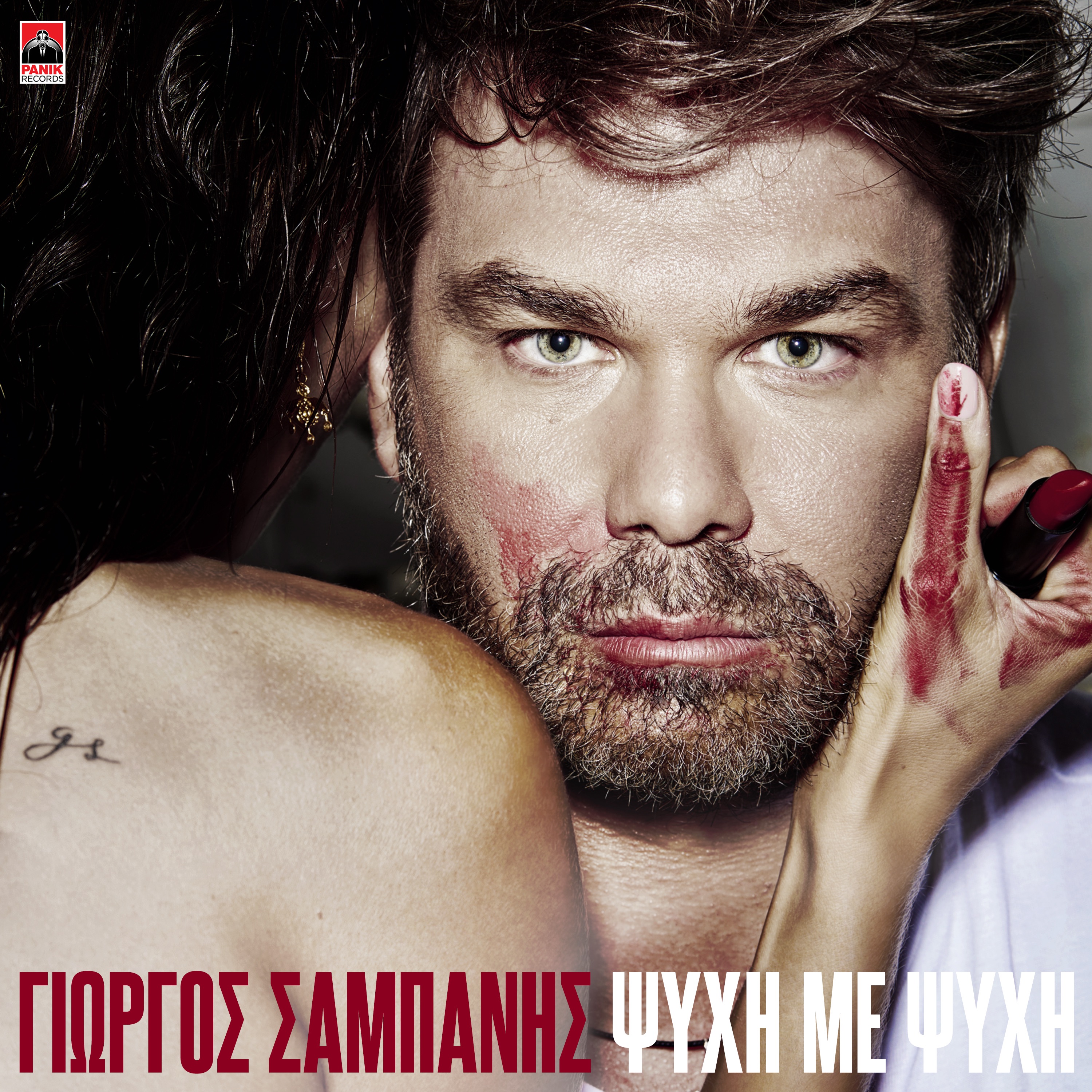 Giorgos Sabanis - Psixi Me Psixi