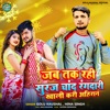 Jab Tak Rahi Suraj Chand Rangdari Khali Kari Ahiran - Single