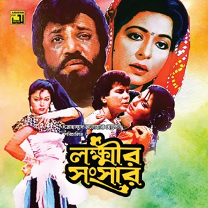 Lokkhir Songsar (Original Motion Picture Soundtrack) - EP